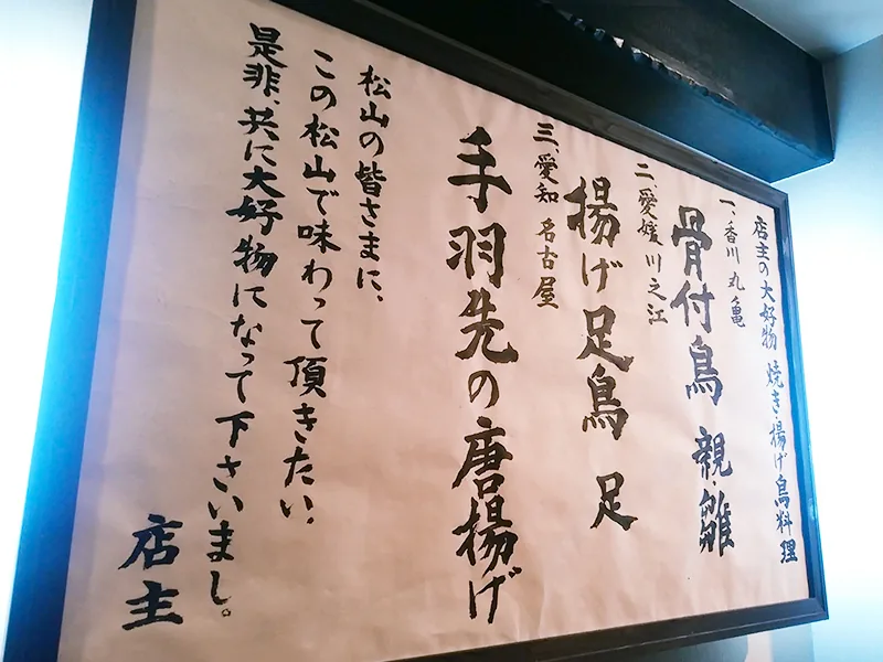 店主の想いが書かれた店内の書